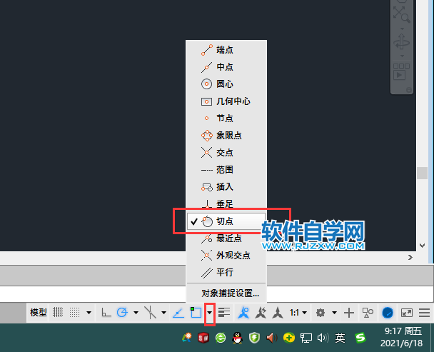 CAD中怎么找切点