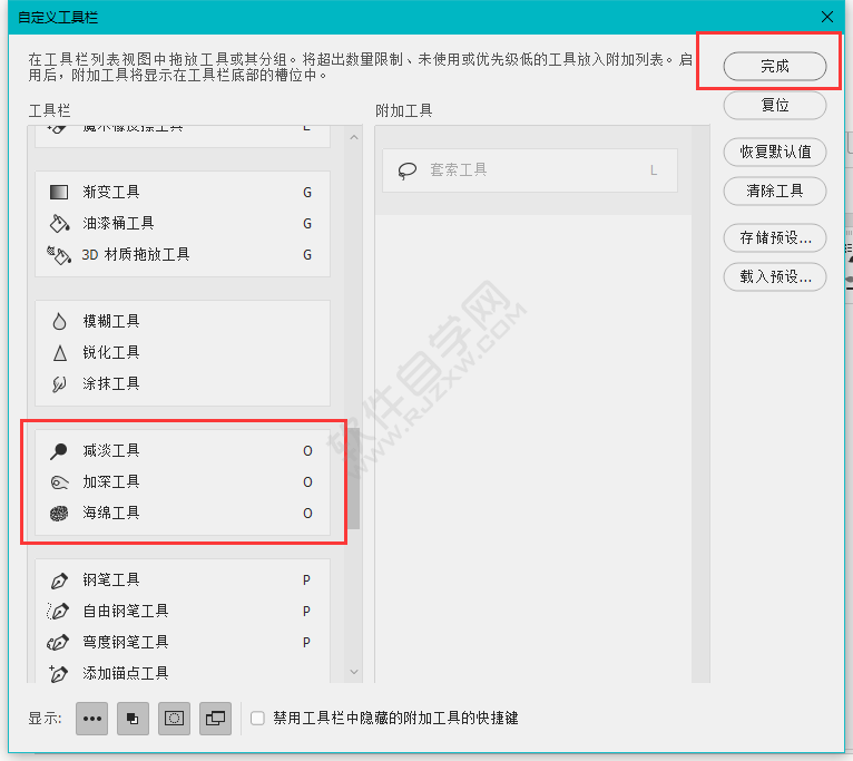 ps减淡工具不见了怎么办
