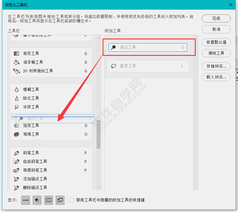 ps减淡工具不见了怎么办