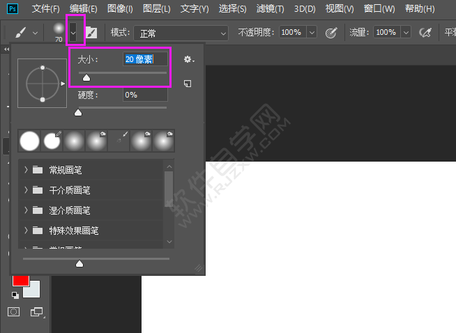 ps画笔怎么调大小