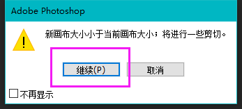 如何ps把图片调成想要的尺寸