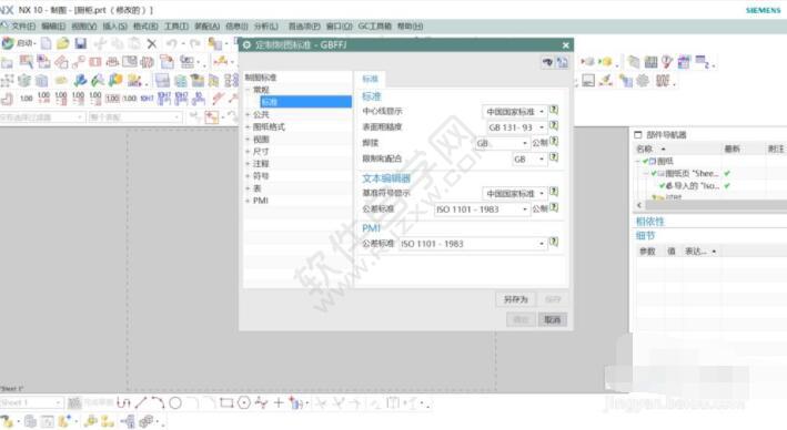 UG导出工程图过程中卡死的解决办法