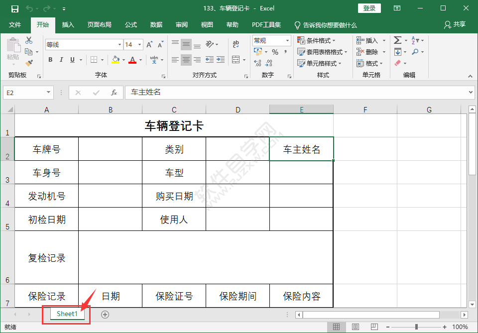 EXCEL怎么插入工作表的方法