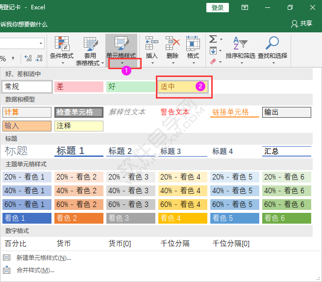 EXCEL怎么设置适中样式