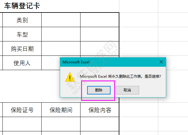 EXCEL怎么将永久删除此工作表
