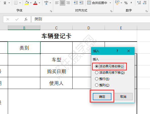 EXCEL怎么插入单元格的方法