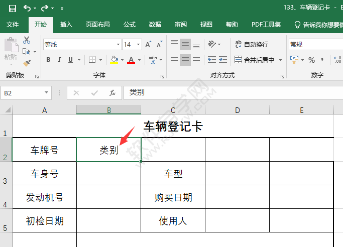 EXCEL怎么插入单元格的方法