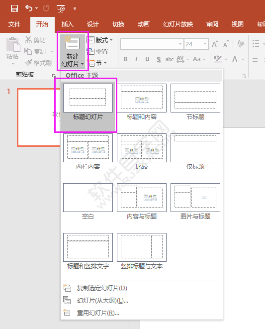 PPT怎么新建标题幻灯片