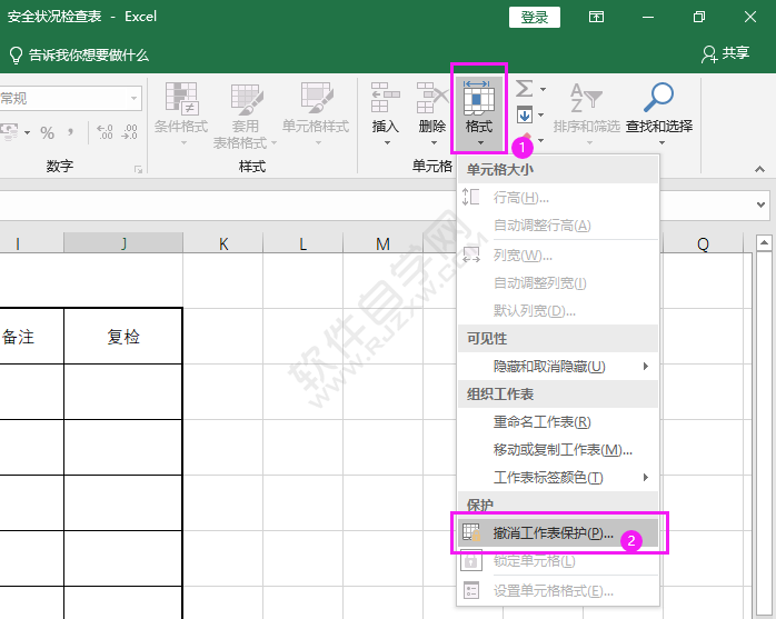 如何取消excel密码保护的方法与步骤