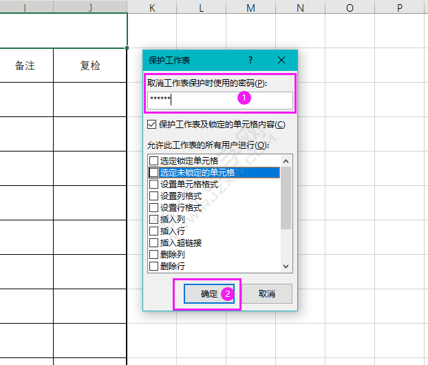 EXCEL怎样设置保护工作表
