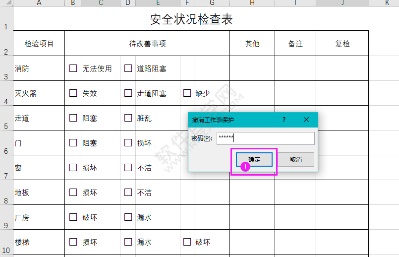 如何取消excel密码保护的方法与步骤