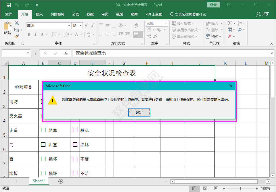 如何取消excel密码保护的方法与步骤