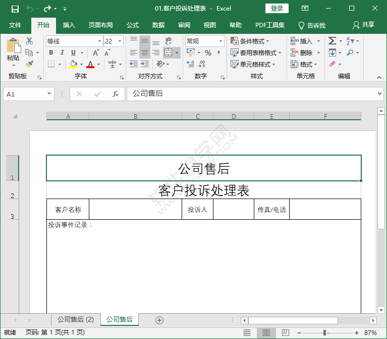 EXCEL工作表标签颜色更改的方法