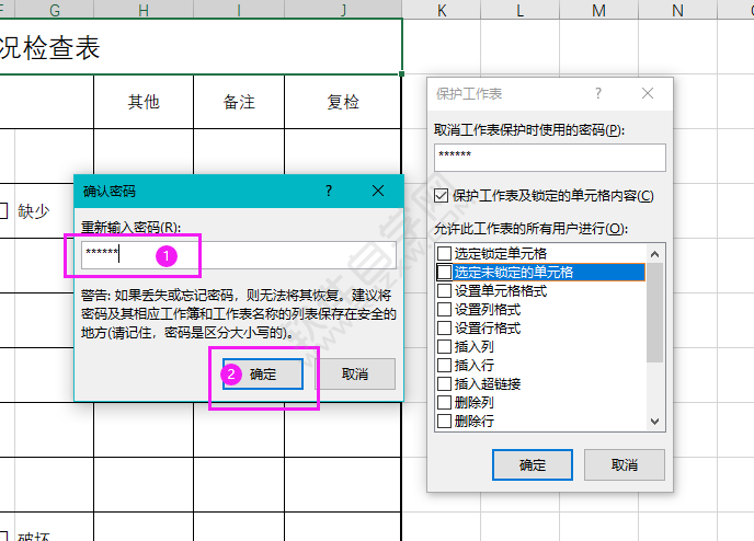EXCEL怎样设置保护工作表