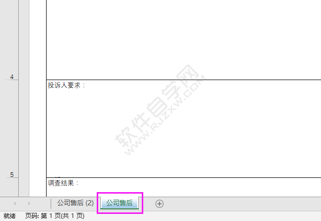 EXCEL工作表标签颜色更改的方法