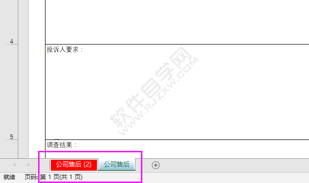 EXCEL工作表标签颜色更改的方法