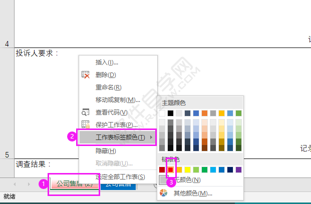 EXCEL工作表标签颜色更改的方法