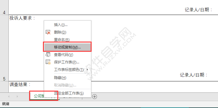 EXCEL移动工作表的方法