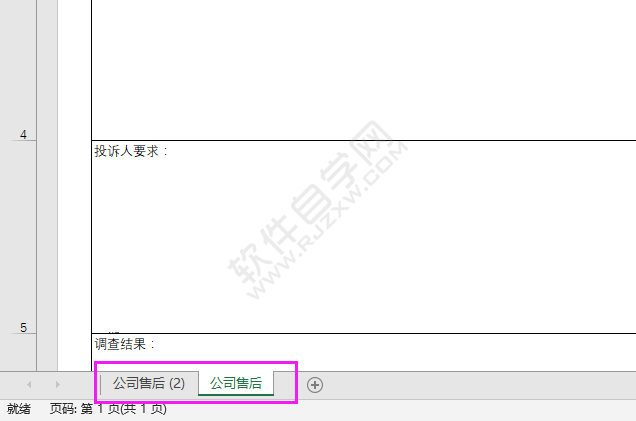 EXCEL移动工作表的方法