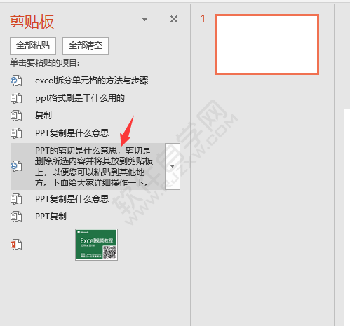 PPT里面剪贴板怎么使用