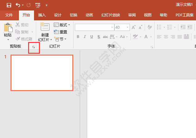 PPT里面剪贴板怎么使用