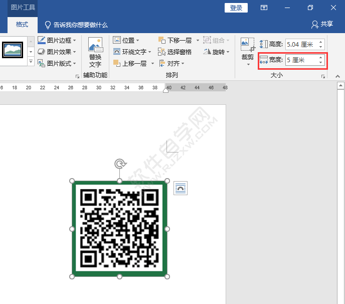 word调整图片固定宽度的方法