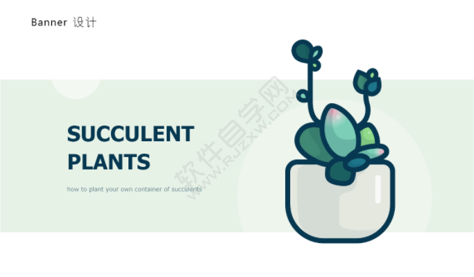 ai怎么画多肉植物插画