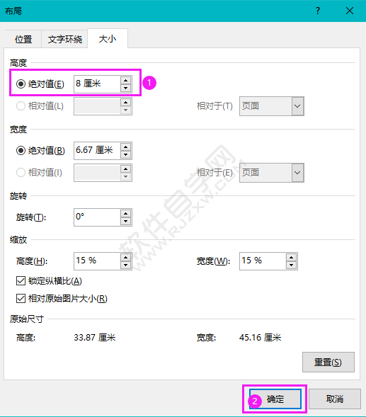 word中图片高度宽度怎么设置
