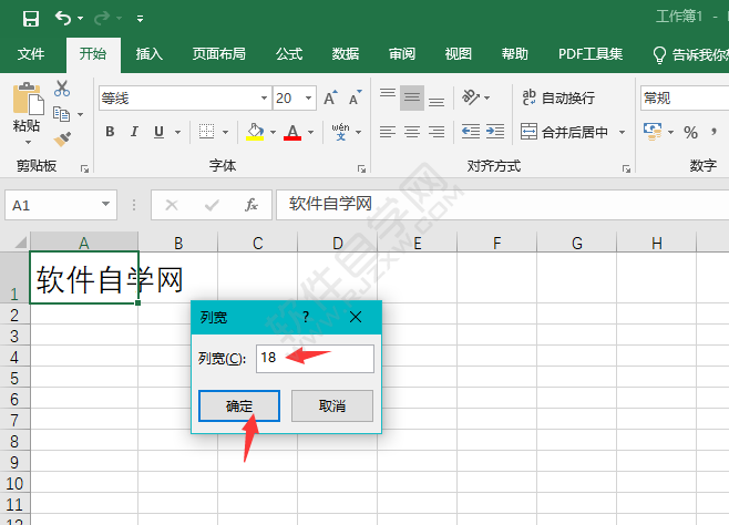 excel单元格列宽怎么设置详细介绍
