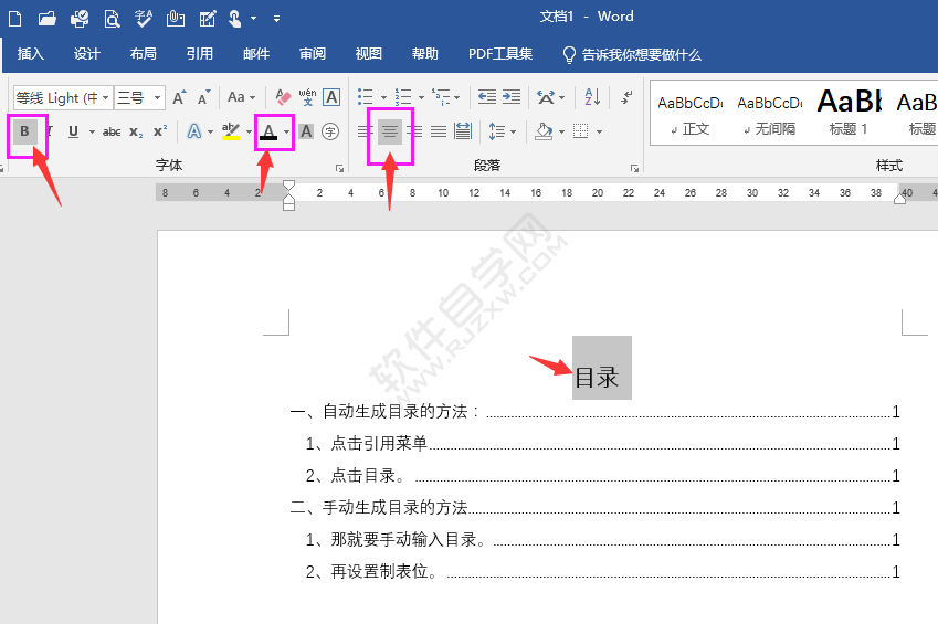 word自动生成目录的方法与步骤
