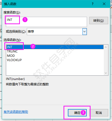 excel取整数的函数的方法