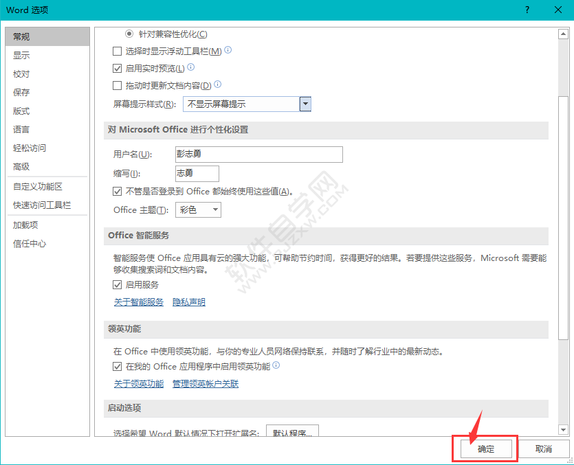 Word设置不显示屏幕提示的方法