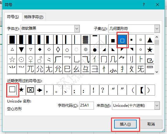 EXCEL在内容前加方框的方法