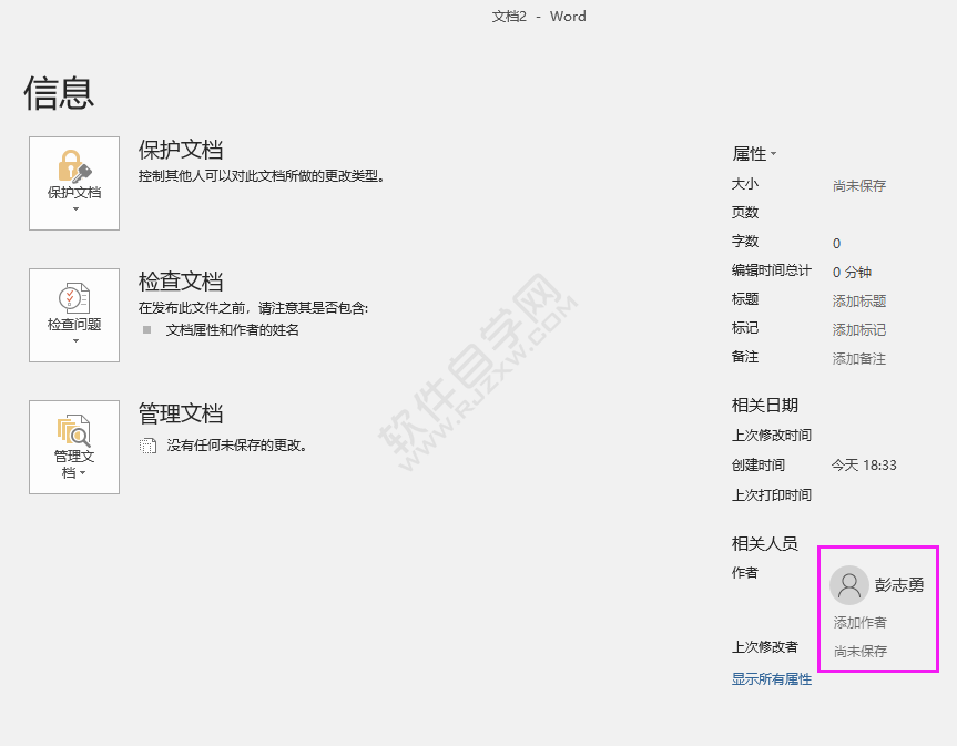 对OFFICE进行用户名个性化设置的方法