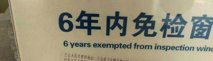 12123申请的免检标志怎么领取?