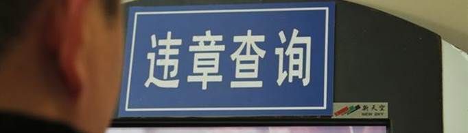 12123已经处理的违章怎么看图片?