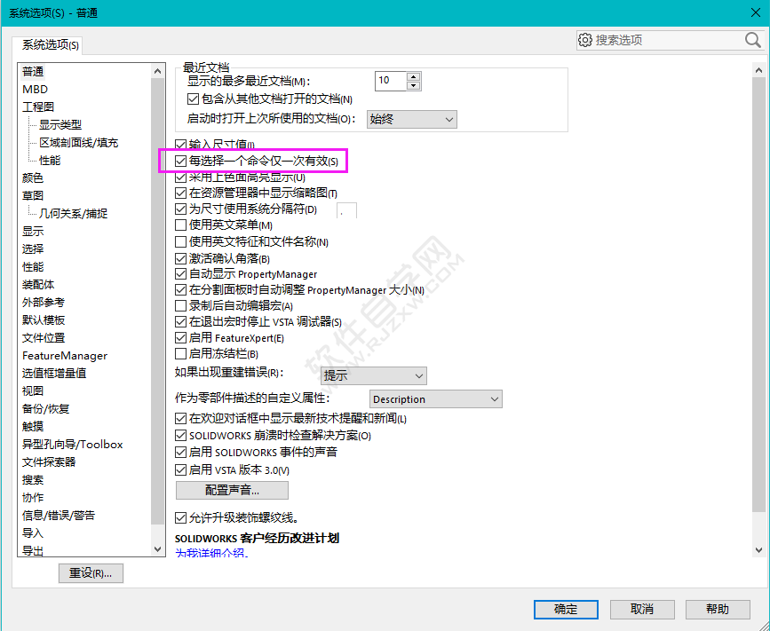 solidworks中每选择一个命令仅一次有效怎么关闭