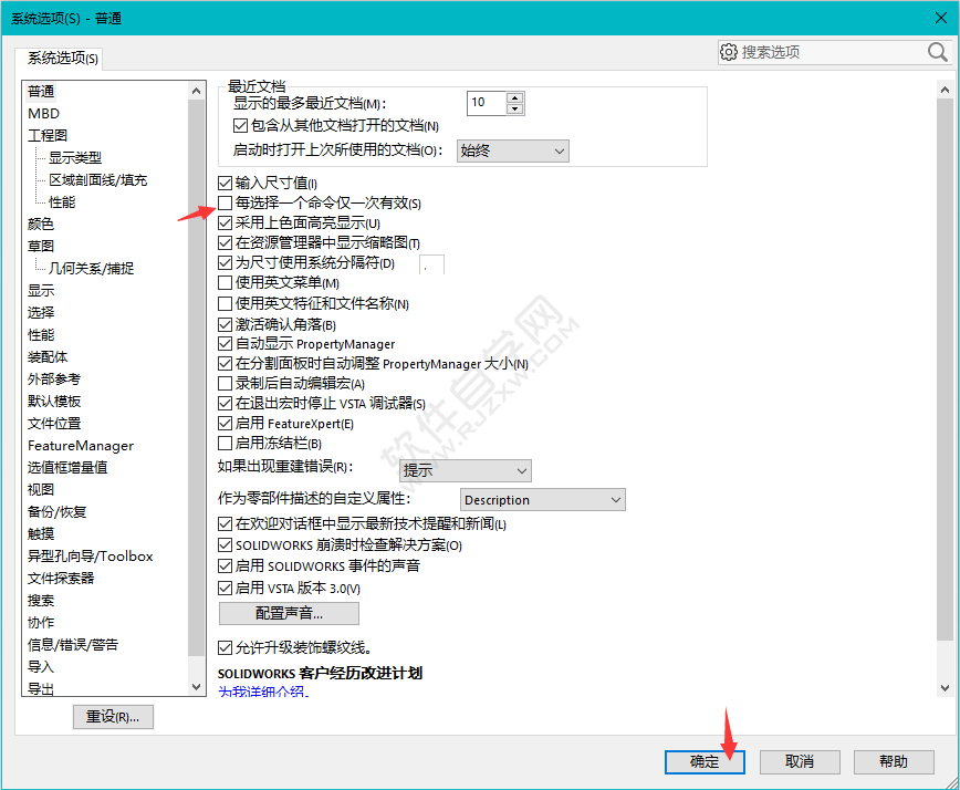 solidworks中每选择一个命令仅一次有效怎么关闭