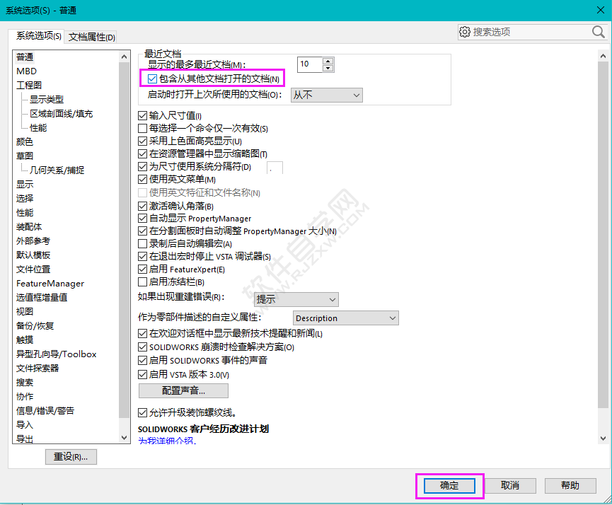 solidworks包含从其他文档打开的文档的设置
