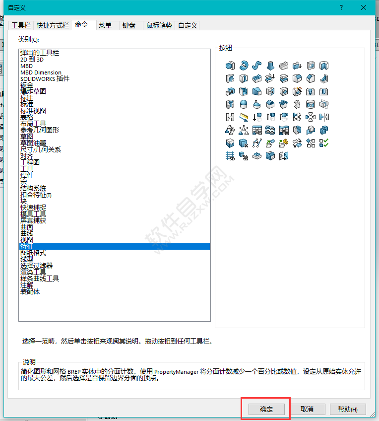 solidworks十分之一网格实体工具在那里找