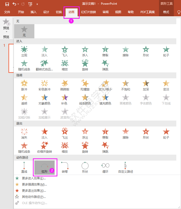 PPT怎么用弧形做太阳升起的动画