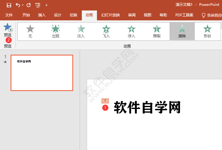 ppt擦出动画效果怎么设置