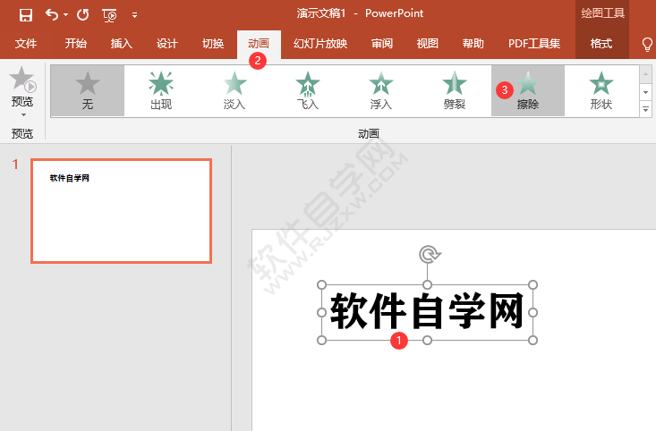 ppt擦出动画效果怎么设置