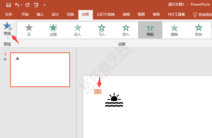 ppt动画效果劈裂怎么做