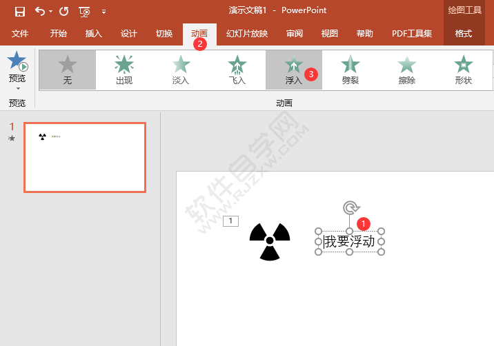PPT怎么做文字或对象从指定的方向浮现动画