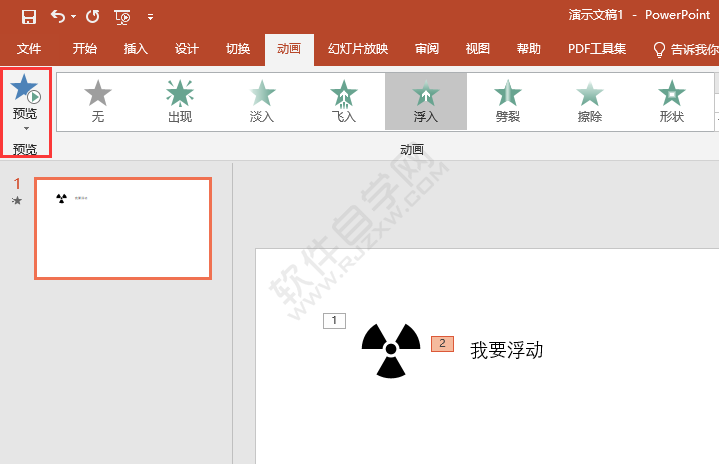 PPT怎么做文字或对象从指定的方向浮现动画