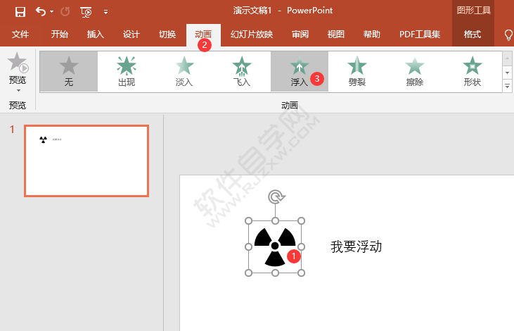 PPT怎么做文字或对象从指定的方向浮现动画