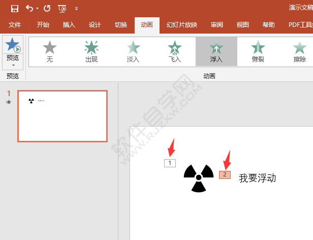 PPT怎么做文字或对象从指定的方向浮现动画