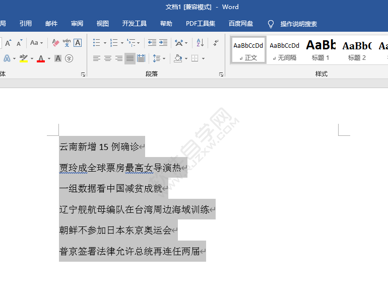 取消word2016自动编号的方法​