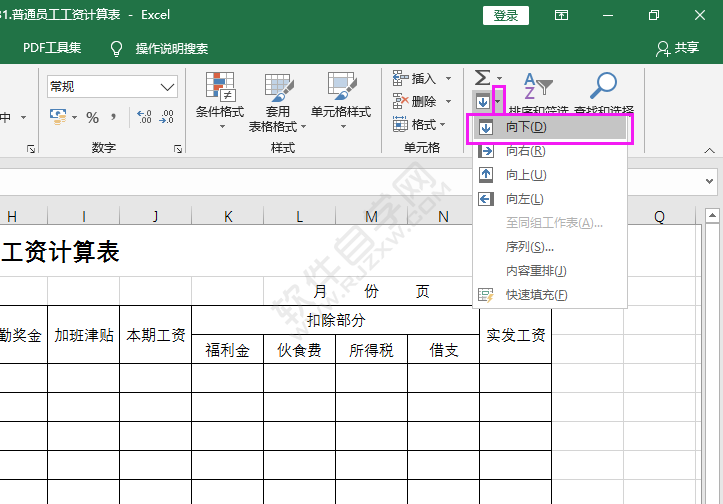 excel2016向下填充一样的内容